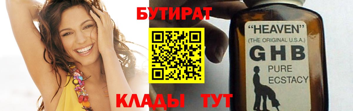 БУТИРАТ жидкий экстази  БУТИРАТ  Ленинск-Кузнецкий  Вход с VPN 