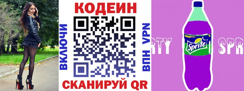 Кодеин напиток Lean (лин) ОМГ ОМГ ONION Ленинск-Кузнецкий