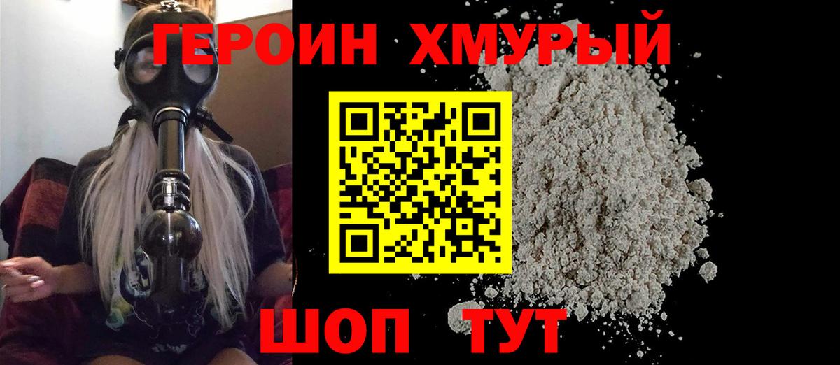 Героин гречка Ленинск-Кузнецкий