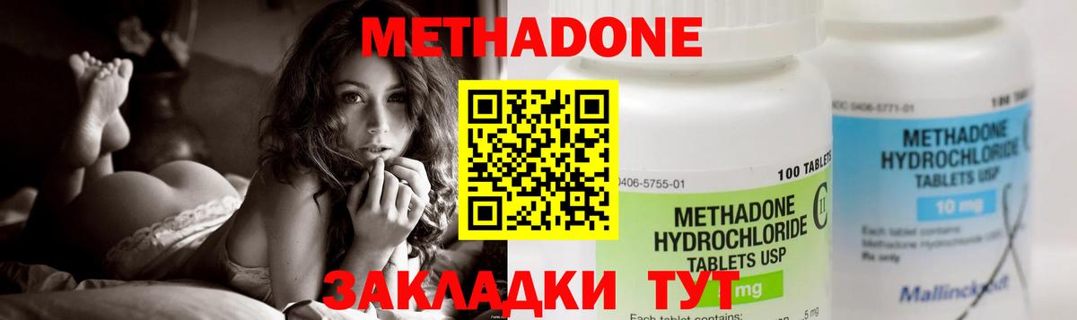 Метадон methadone  Метадон мёд  Вход с VPN  Ленинск-Кузнецкий 