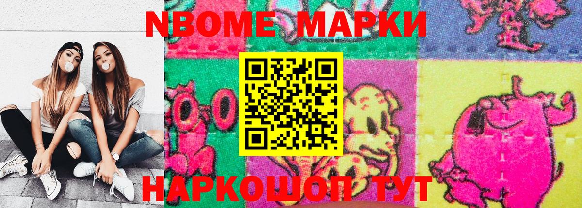 Ленинск-Кузнецкий  Наркотические марки  Марки NBOMe 1,5мг  Вход с VPN  Марки NBOMe 1,5мг 