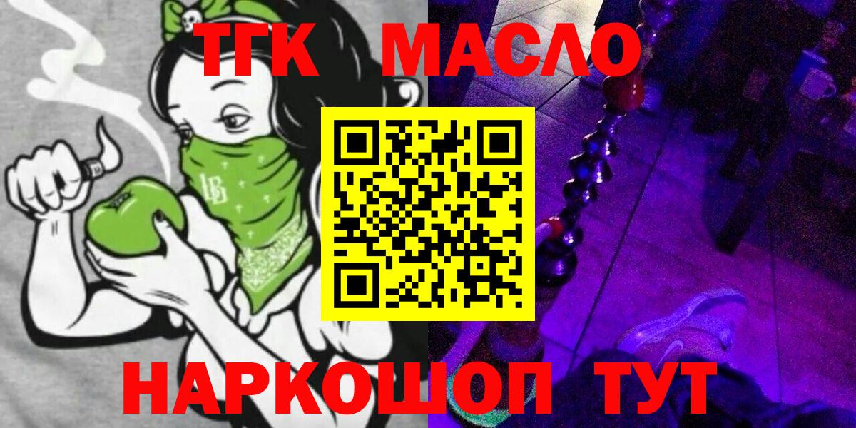 Дистиллят ТГК THC oil Ленинск-Кузнецкий