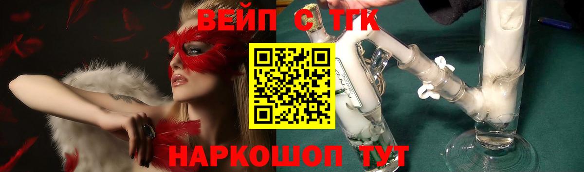Ленинск-Кузнецкий  ТГК вейп с тгк  Вход с VPN  ТГК гашишное масло 